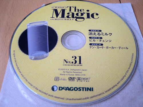 デアゴマジック第31号DVD