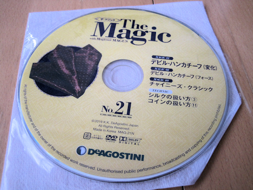 デアゴマジック第21号　DVD