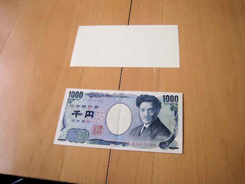 千円札と同じサイズの紙