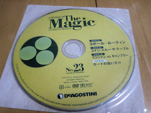 デアゴマジック第23号DVD