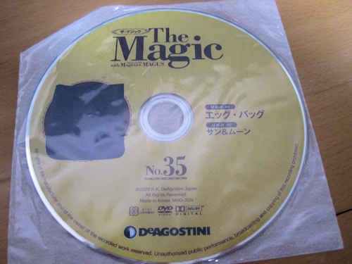 デアゴマジック第35号DVDの収録内容
