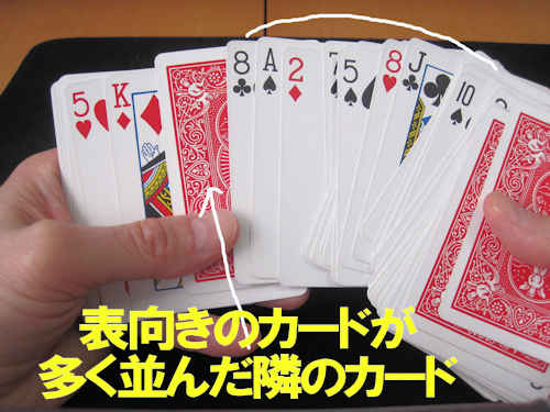 表向きのカードが多く並んだスグ隣の裏向きのカードが相手の覚えたカード